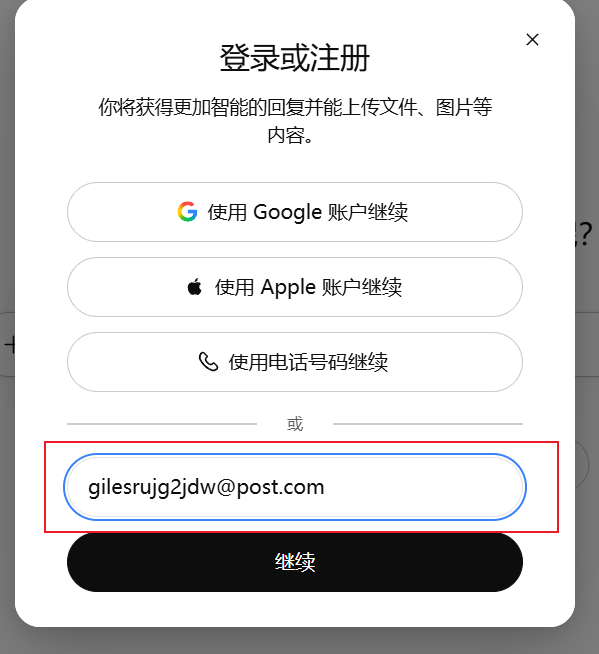 输入账号邮箱