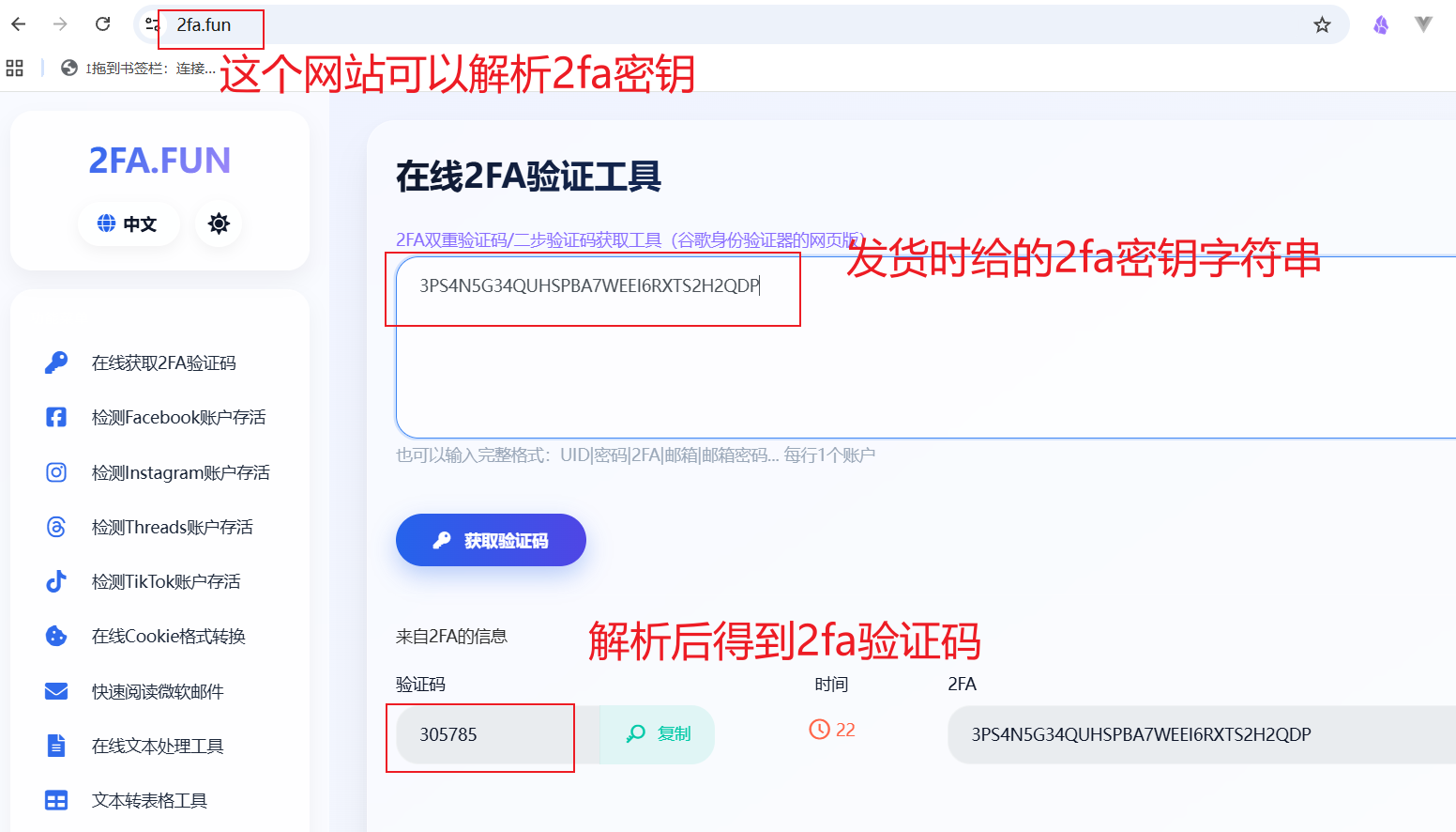 使用 2FA 密钥生成验证码