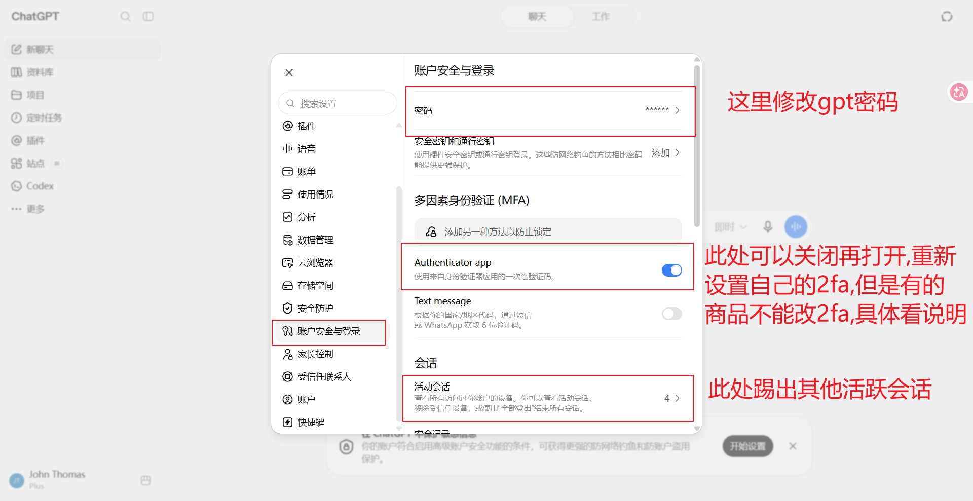 账号安全与登录设置