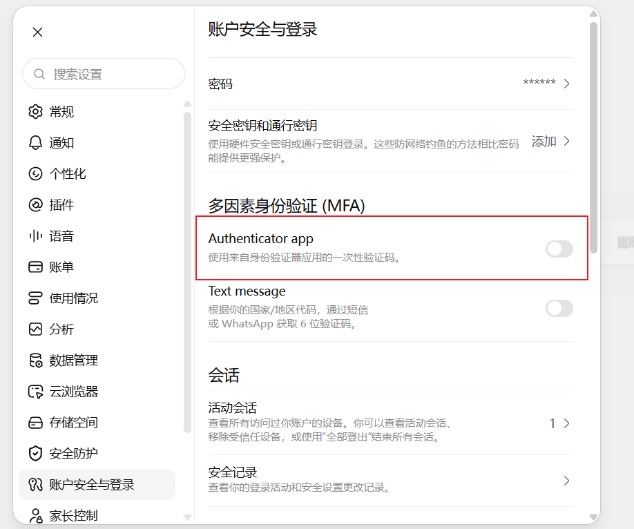 打开 2FA 设置