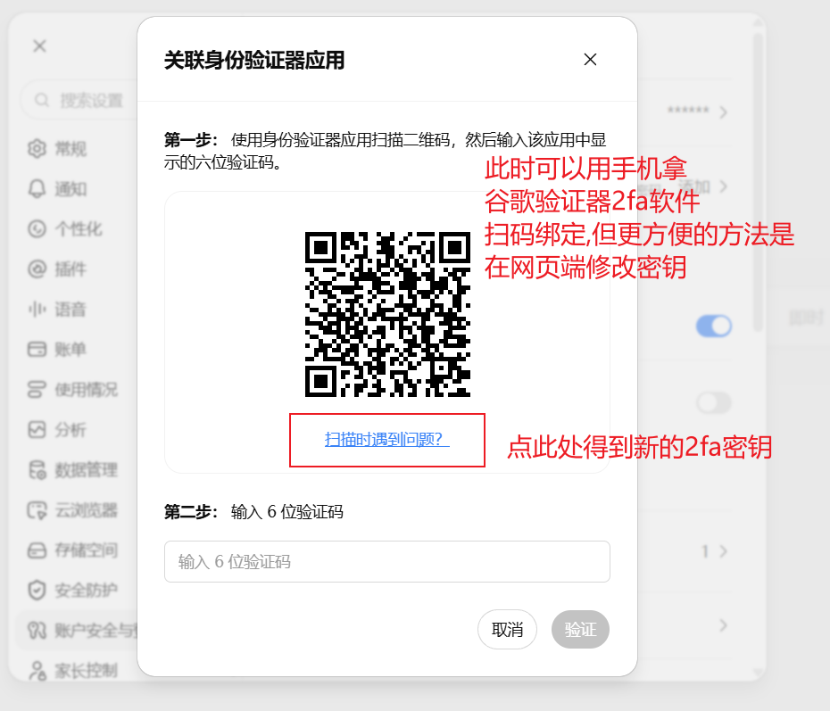使用二维码绑定新的 2FA