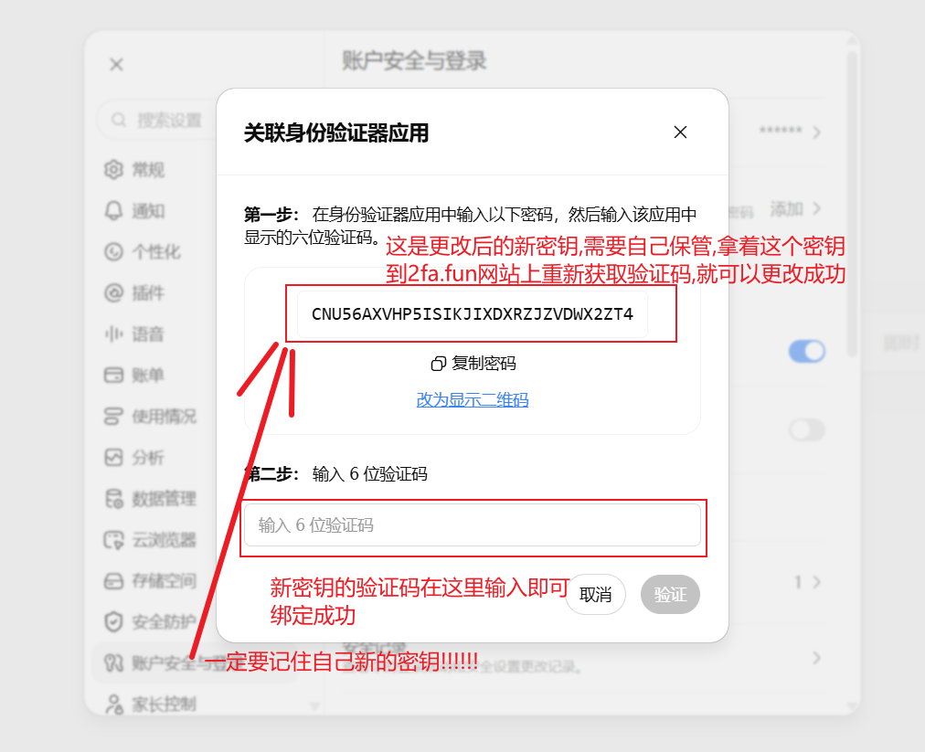 使用新密钥完成 2FA 绑定