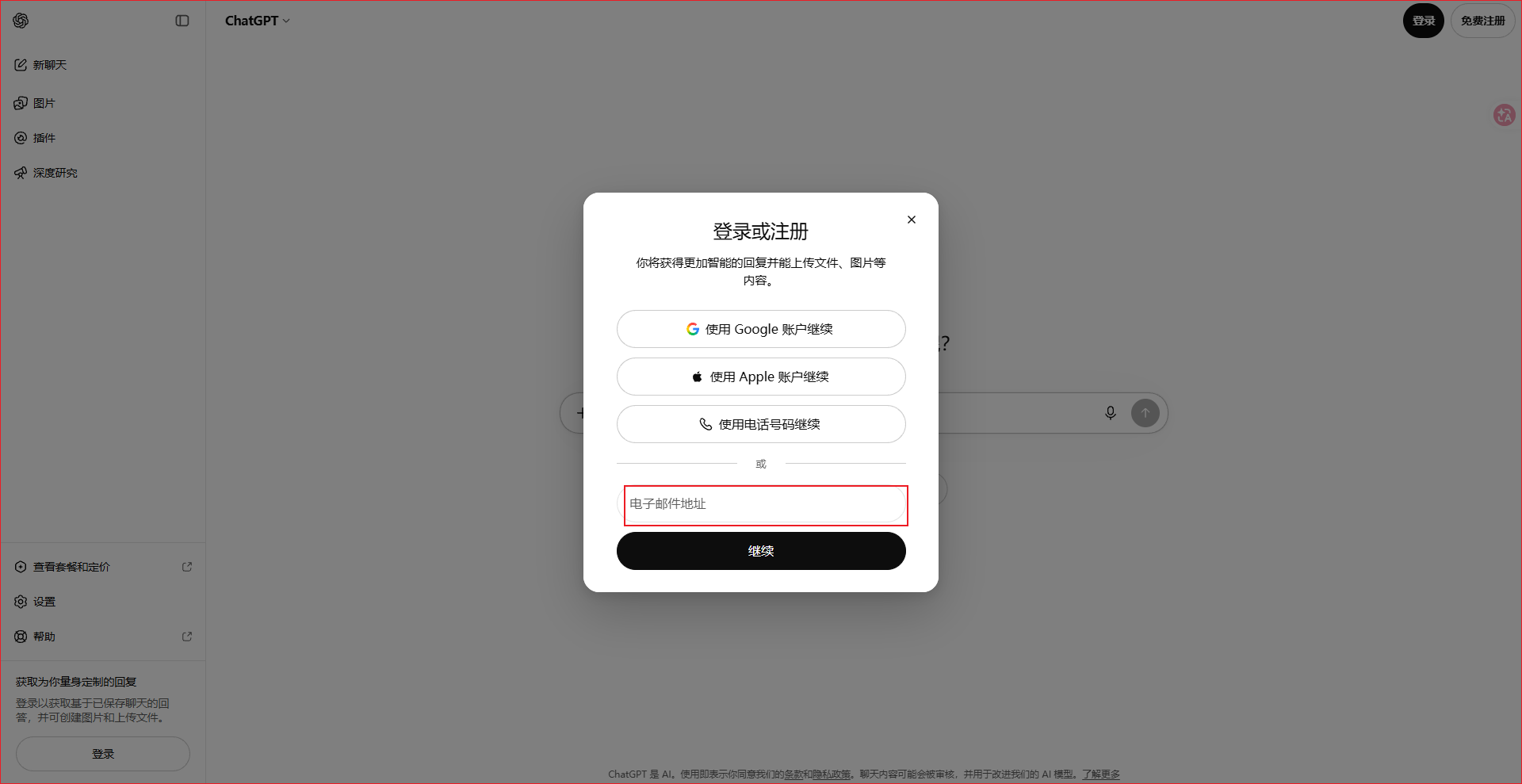GPT 账号登录页面示例