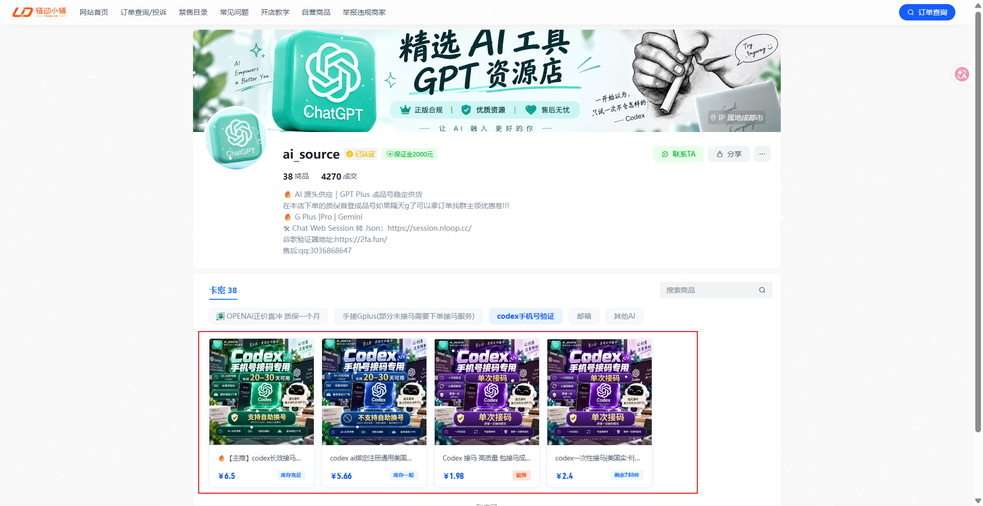 手机号与接码商品页面示例