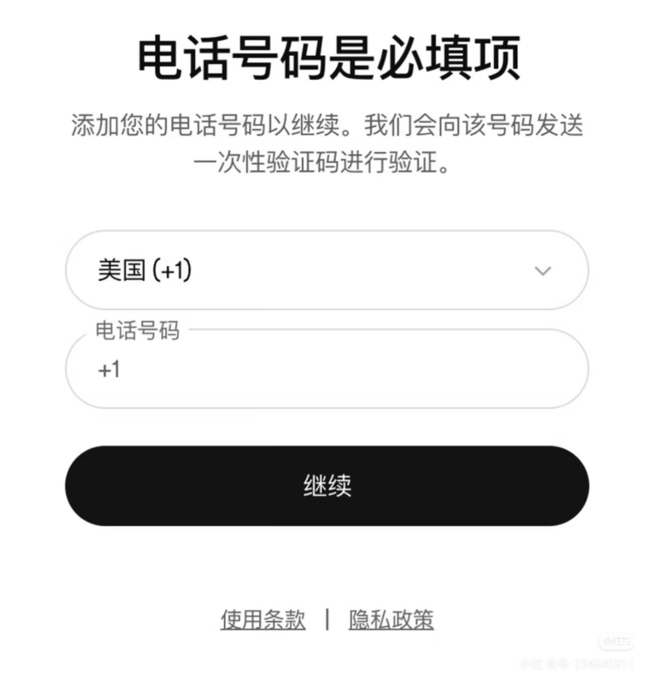 Codex 要求填写手机号的页面