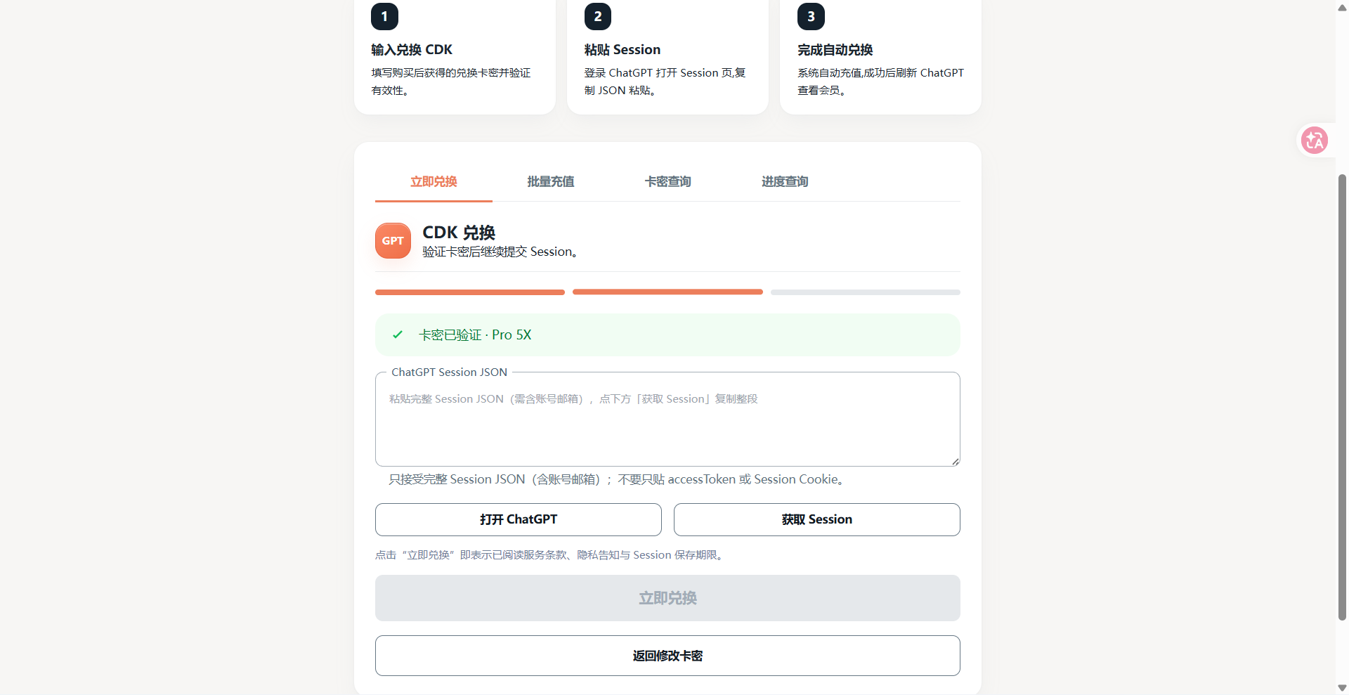 核销卡密后的页面